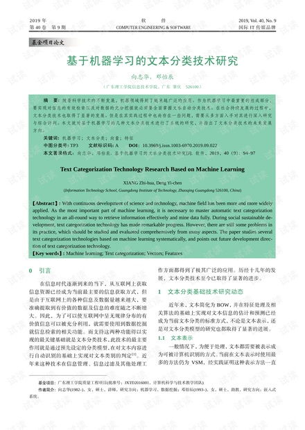 基于機(jī)器學(xué)習(xí)的文本分類技術(shù)研究.pdf資源 csdn文庫