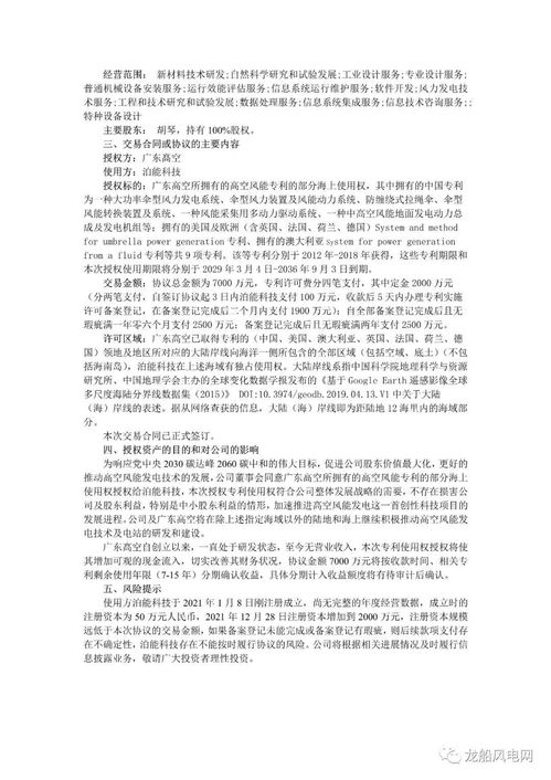 只盯研發(fā)而無(wú)收入 這家風(fēng)電企業(yè)授權(quán)部分專利