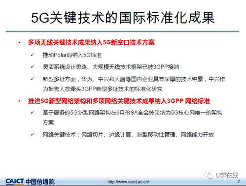 信通院發(fā)布我國5G技術研發(fā)試驗最新進展 工程與技術創(chuàng)新驅動未來